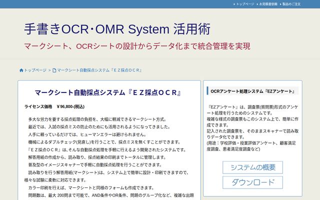 EZ採点OCRの公式ページ