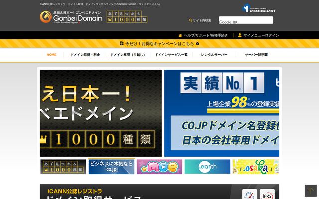 ゴンベエドメインの公式ページ