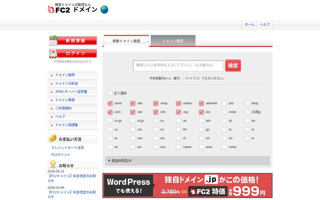 FC2ドメインの公式ページ