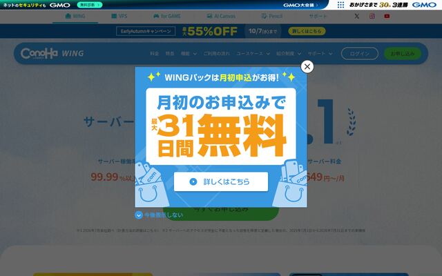 ConoHa WINGの公式ページ