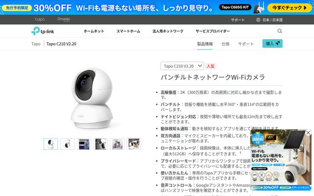 パンチルトの公式ページ
