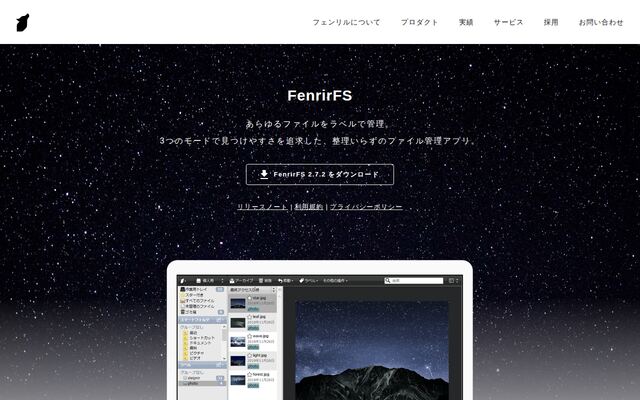 FenrirFSの公式ページ