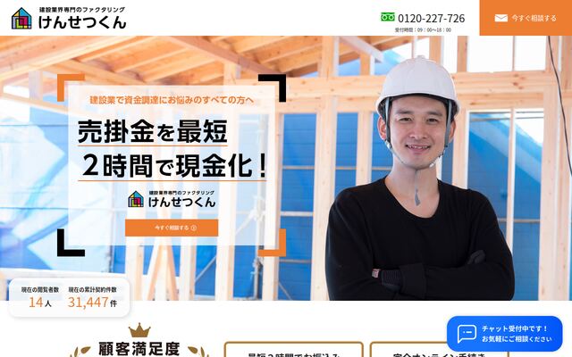 けんせつくんの公式ページ