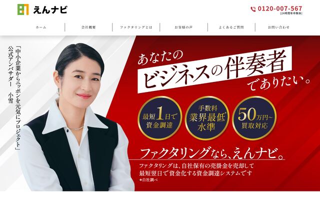 えんナビの公式ページ