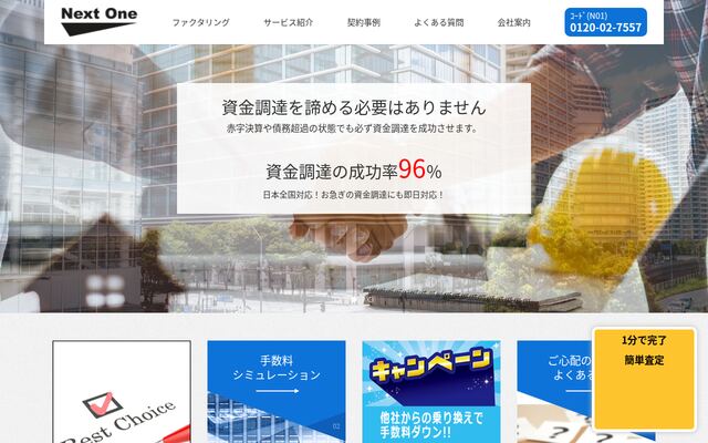 ネクストワンの公式ページ