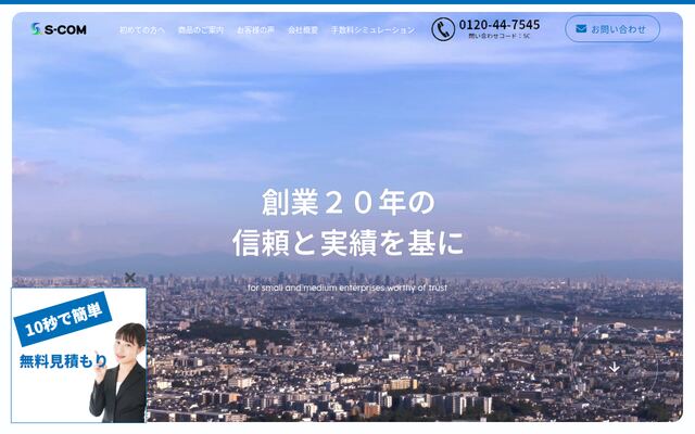 エスコムの公式ページ