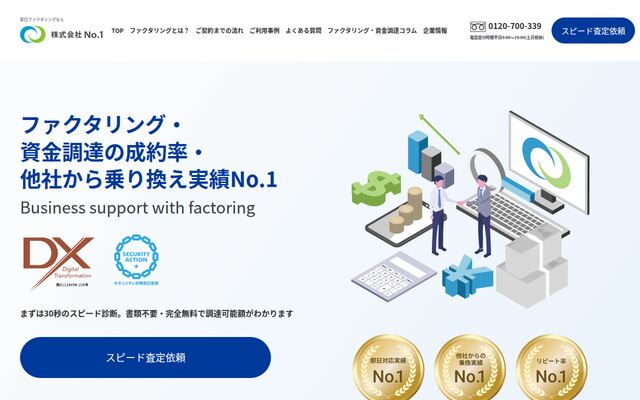 ファクタリングサービスの公式ページ