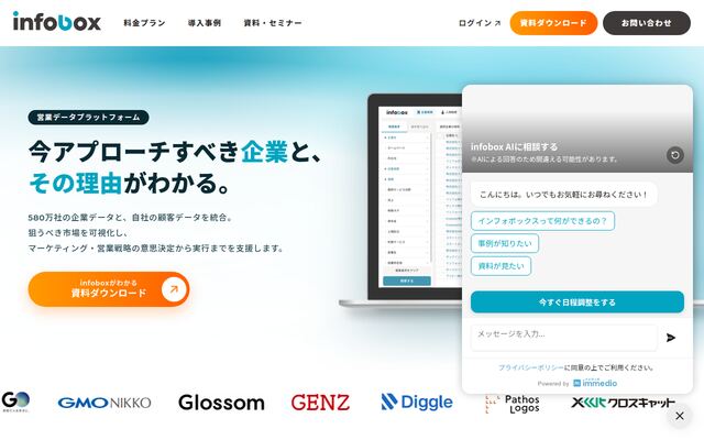 infoboxの公式ページ