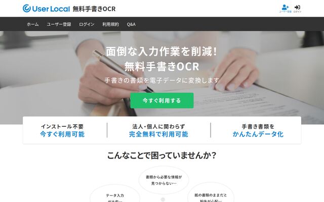 無料手書きOCRの公式ページ
