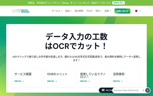 TT OCRの公式ページ