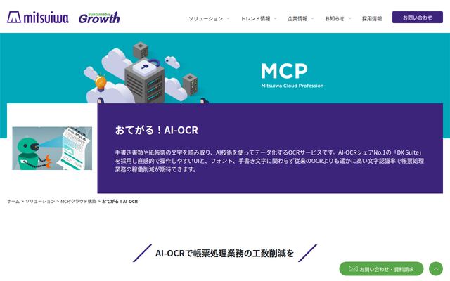 おてがる！AI-OCRの公式ページ