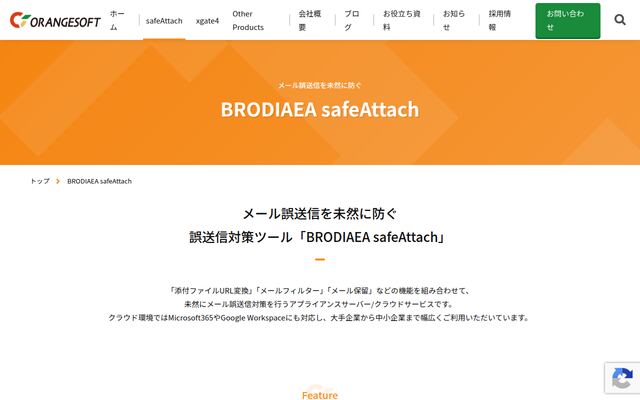 BRODIAEA safeAttachの公式ページ