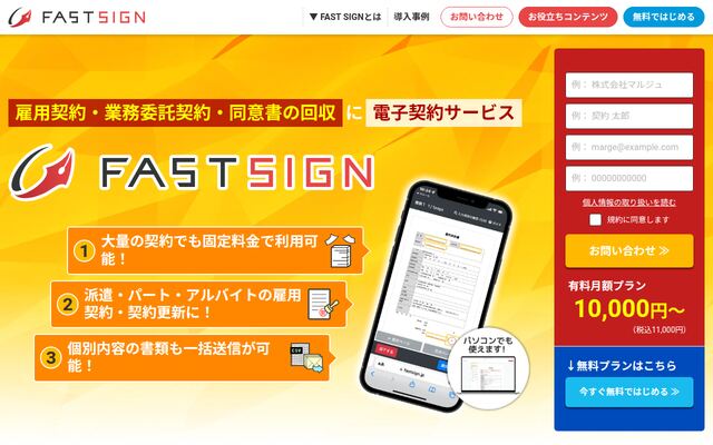 FAST SIGNの公式ページ