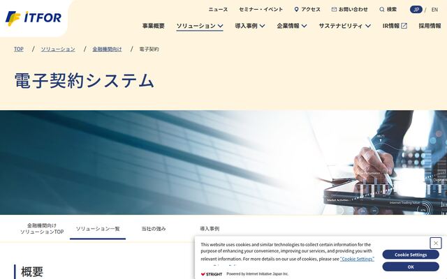 電子契約システムの公式ページ
