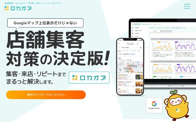 ロカオプの公式ページ