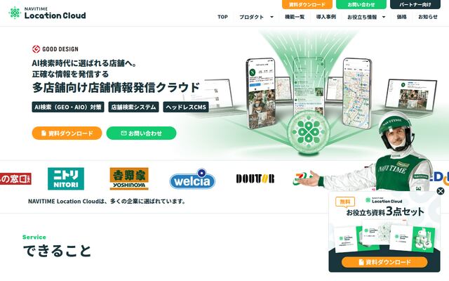 NAVITIME Location Cloudの公式ページ