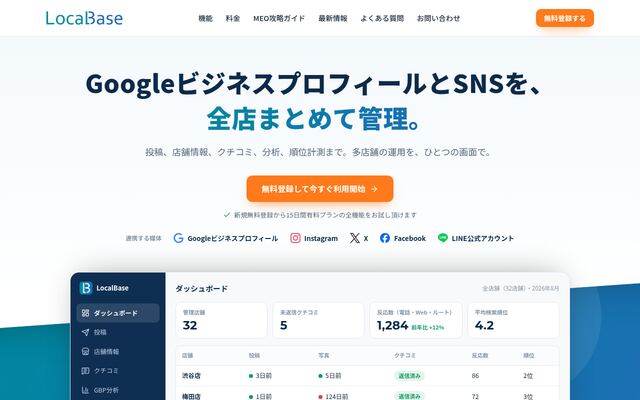 LocalBaseの公式ページ