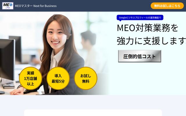 MEOマスターの公式ページ