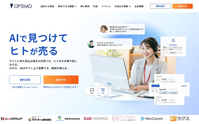 OPTEMOの公式ページ
