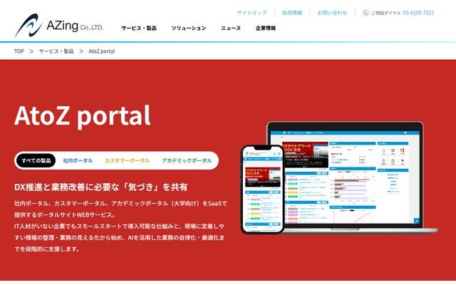 AtoZ portalの公式ページ
