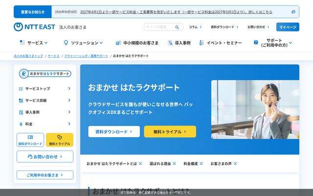 おまかせ はたラクサポートの公式ページ