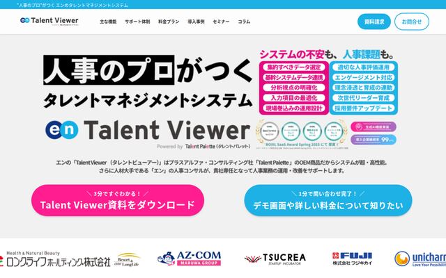 Talent Viewerの公式ページ