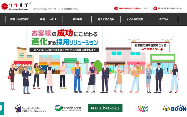 リクオプの公式ページ