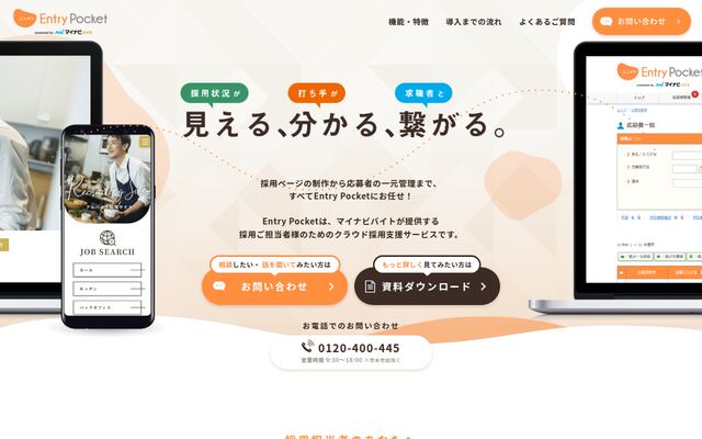 Entry Pocketの公式ページ