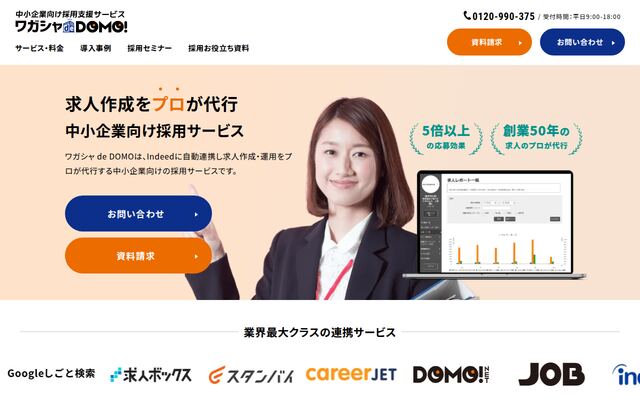 ワガシャ de DOMOの公式ページ