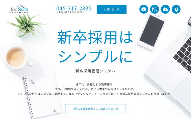 JobSuite FRESHERSの公式ページ