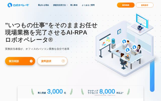 ロボオペレータの公式ページ