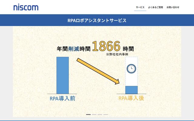 RPAロボアシスタントサービスの公式ページ