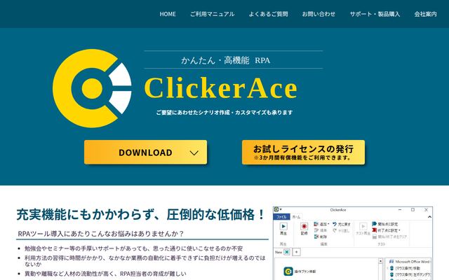 ClickerAceの公式ページ