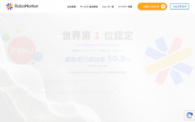 Robo Workerの公式ページ
