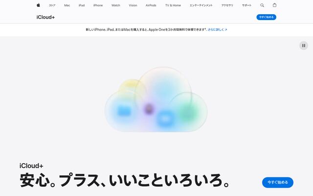 iCloudの公式ページ