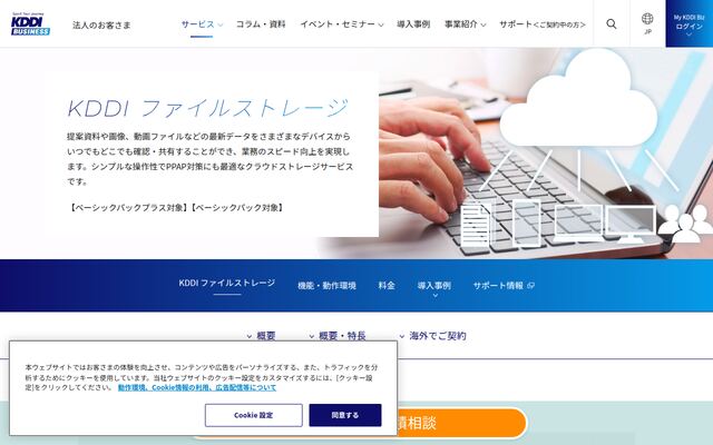 KDDI ファイルストレージの公式ページ