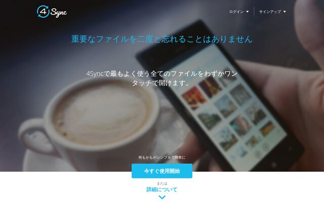 4Syncの公式ページ