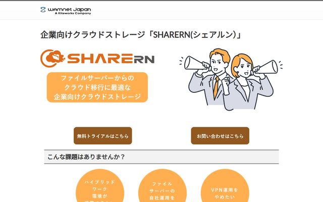 SHARERNの公式ページ