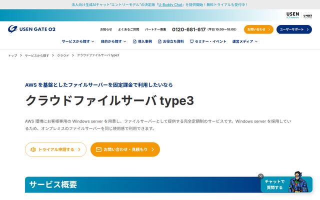 クラウドファイルサーバ type3の公式ページ