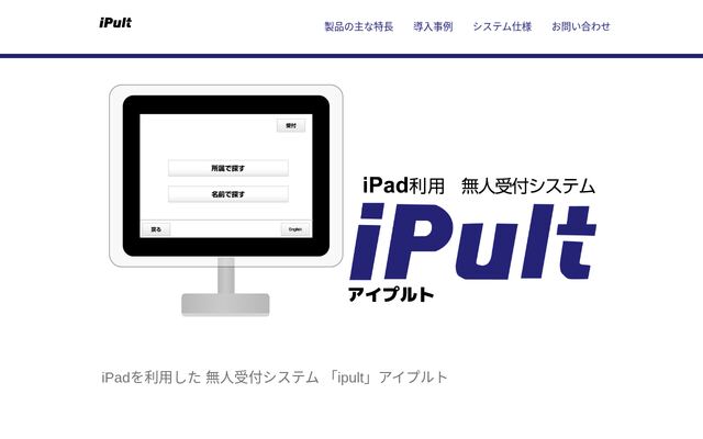 iPultの公式ページ