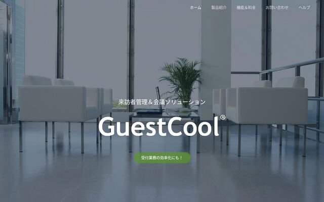 GuestCoolの公式ページ