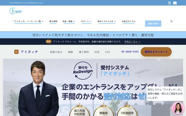アイタッチ＋の公式ページ