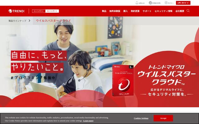 ウイルスバスター クラウドの公式ページ