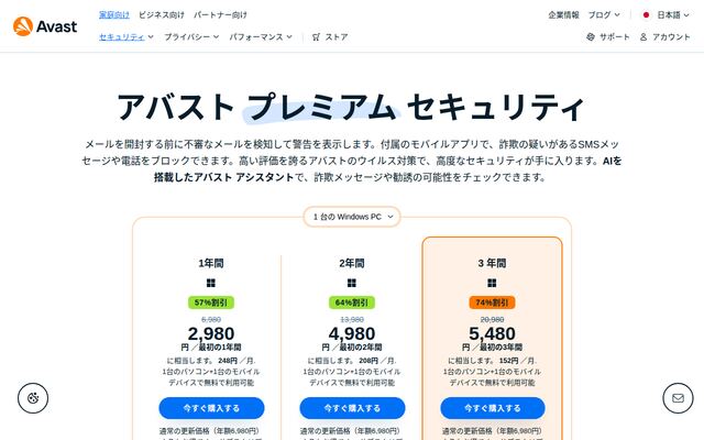 プレミアム セキュリティの公式ページ