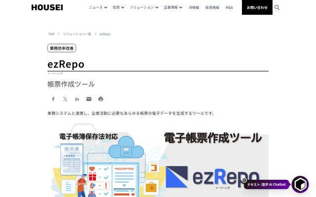 ezRepoの公式ページ