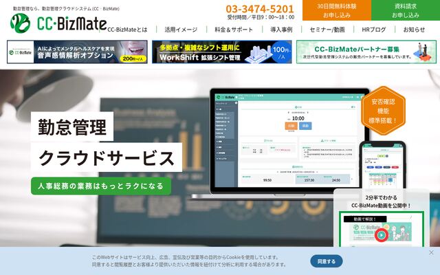 CC-BizMateの公式ページ
