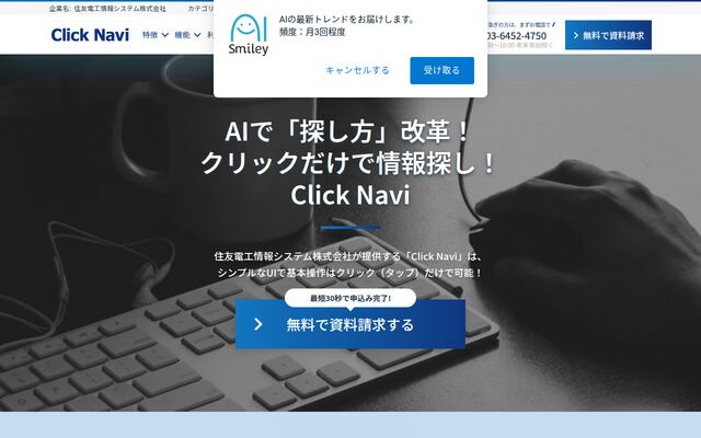 Click Naviの公式ページ