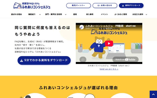 ふれあいコンシェルジュの公式ページ