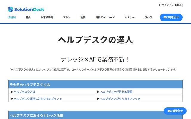 ヘルプデスクの達人の公式ページ