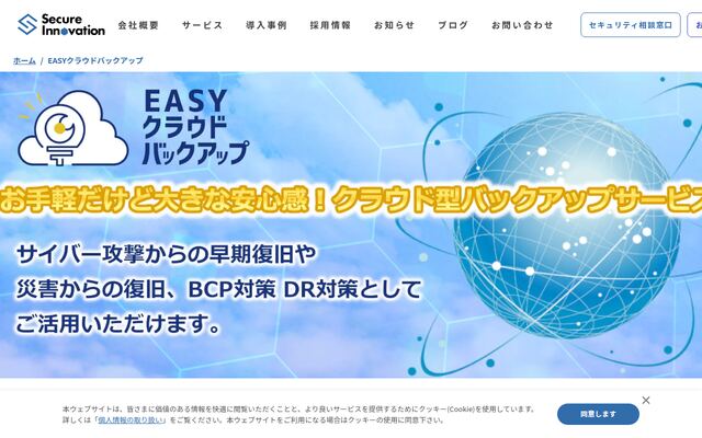 EASYクラウドバックアップの公式ページ